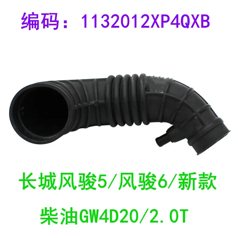 Engine Air Intake Hose/Wrinkle Tube for Wingle 5/6 Air Filter Intake Hose/Supercharger Tube 1132012XP4QXB/1132012XP46XA