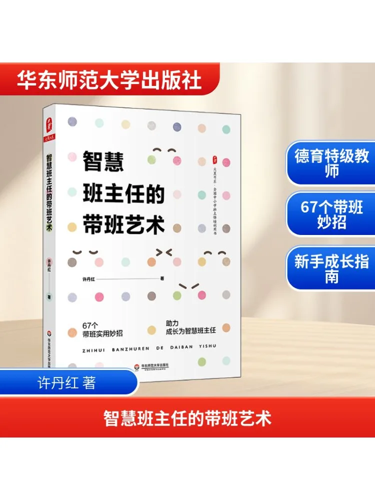 

Книга-Winshare The Art Of Wise Homeroom Teachers в управлении по классах