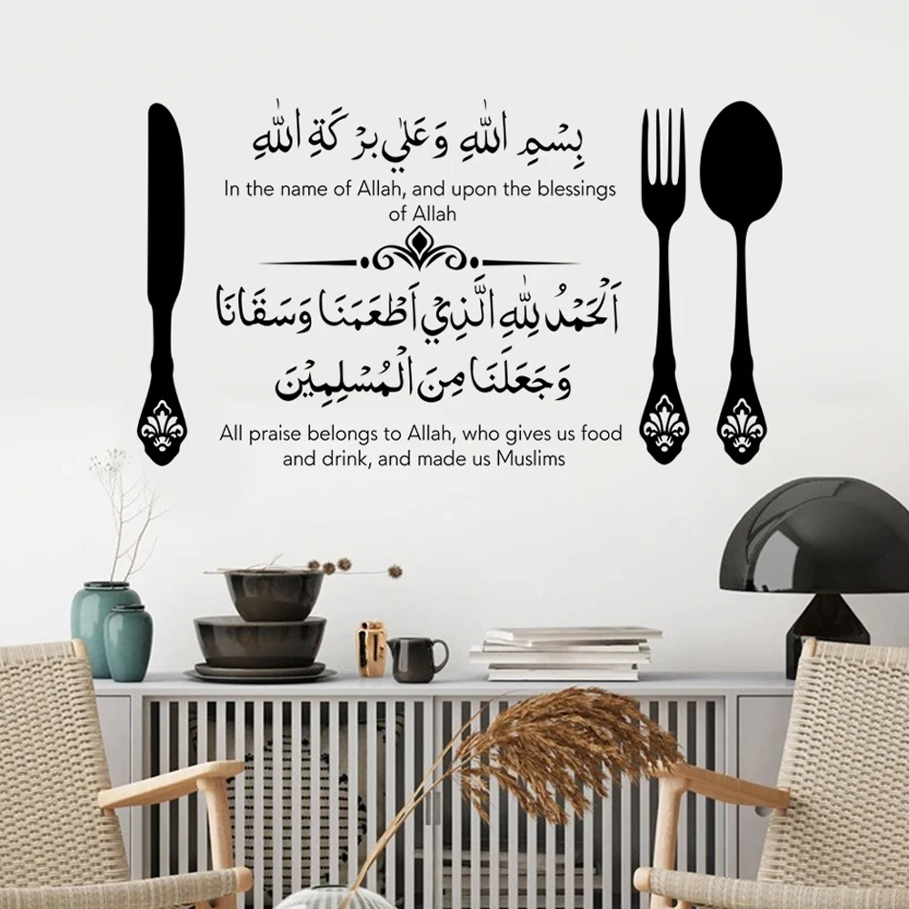 Allah Blessing Muslim Vinyl Wall Sticker Praising Arab Islamic Restaurant Removable Wall Art Decal Home Kitchen Dining Decor