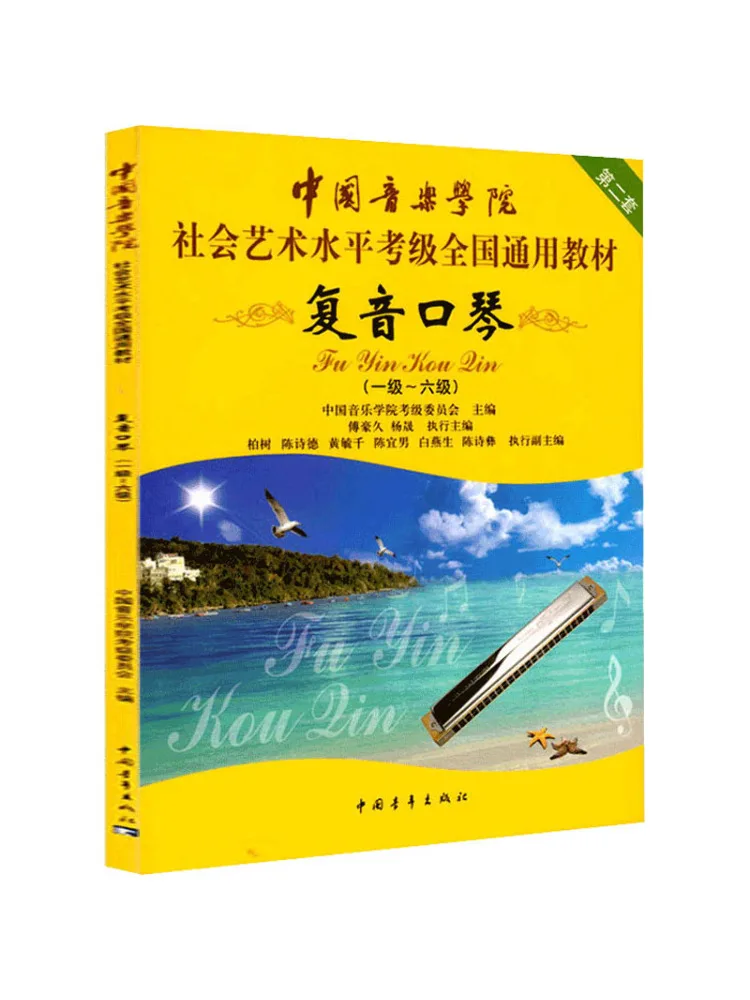 

Book-Winshare Fujin Harmonica First Class Level 6