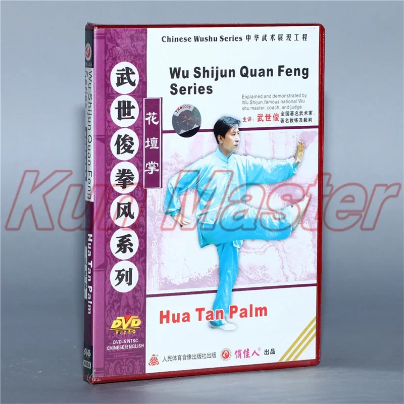 

Hua Tan Palm Chinese Kung Fu Teaching Video English Subtitles 1 DVD