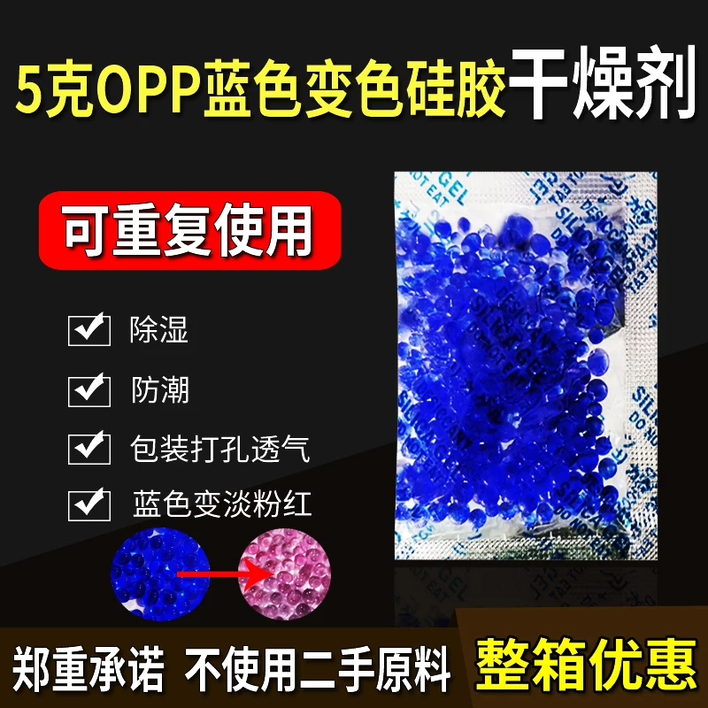 5g OPP Film Blue Color-changing Silicone Desiccant Indicator Electronic Instrument Camera Moisture Repellent Repeatable