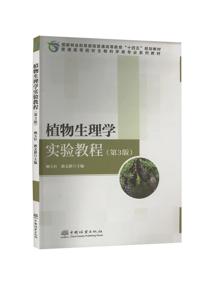 Book-Winshare Plant Physiology Laboratory Tutorial 3rd Edition