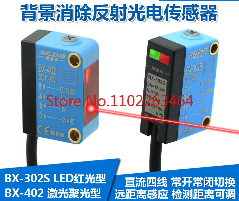 

Laser infrared light BX-302S BX-402 background suppression elimination diffuse reflection adjustable photoelectric switch sensor