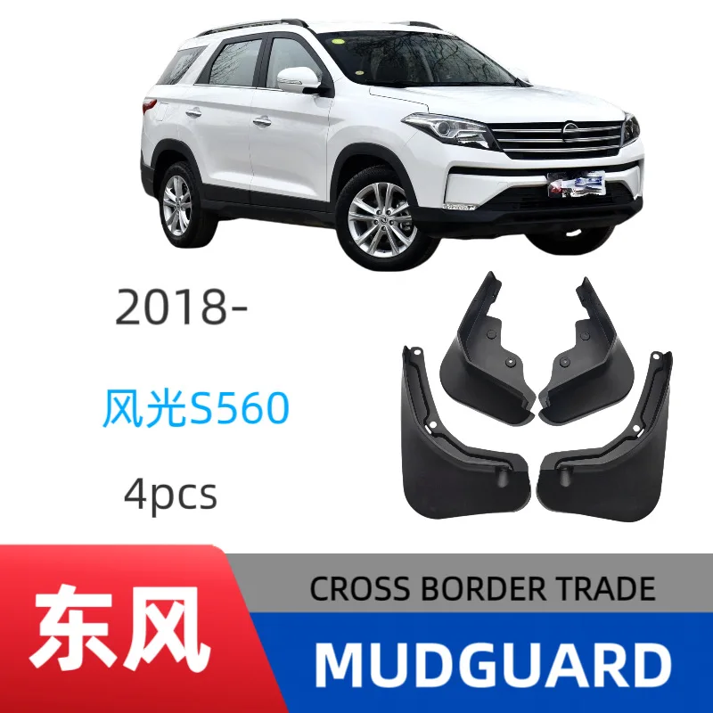 

Suitable for Dongfeng Fengguang S560 fender fender leather soft rubber wholesale wheel protection anti-scratch and rainproof