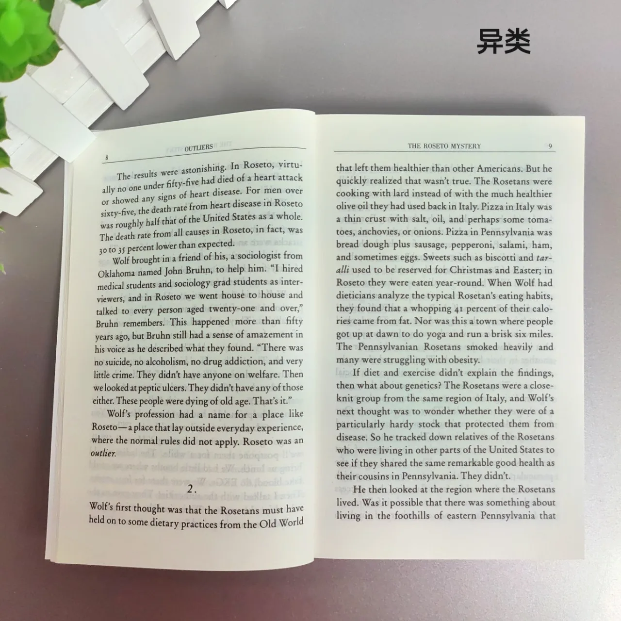 アウトライヤーズ: 成功の物語 マルコム・グラッドウェル著 英語版 自己管理 成功心理学 大人向けの人気読書本