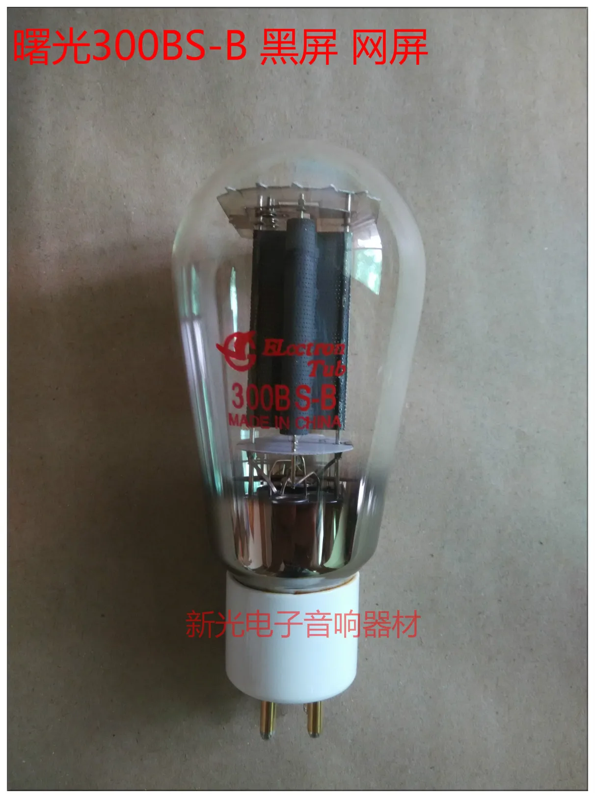 300BS-B dawn tube on behalf of 300BS eggplant type Guiguang 4300B soft sound quality