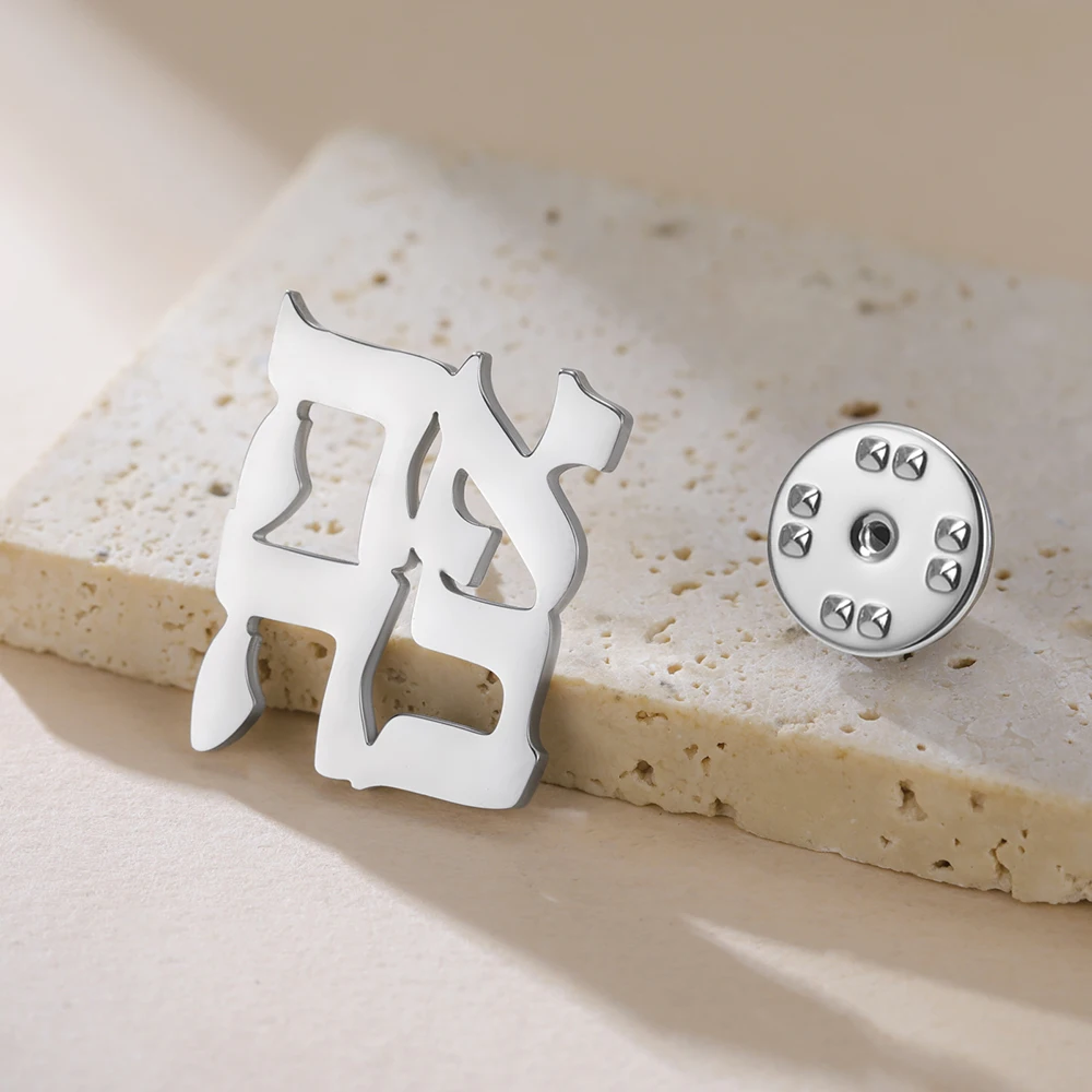 Dawapara Hebräische Liebe Ahava Brosche Pins Feiern Liebe Judaica Schmuck Minimalismus Zubehör Edelstahl Schmuck – Detail 10