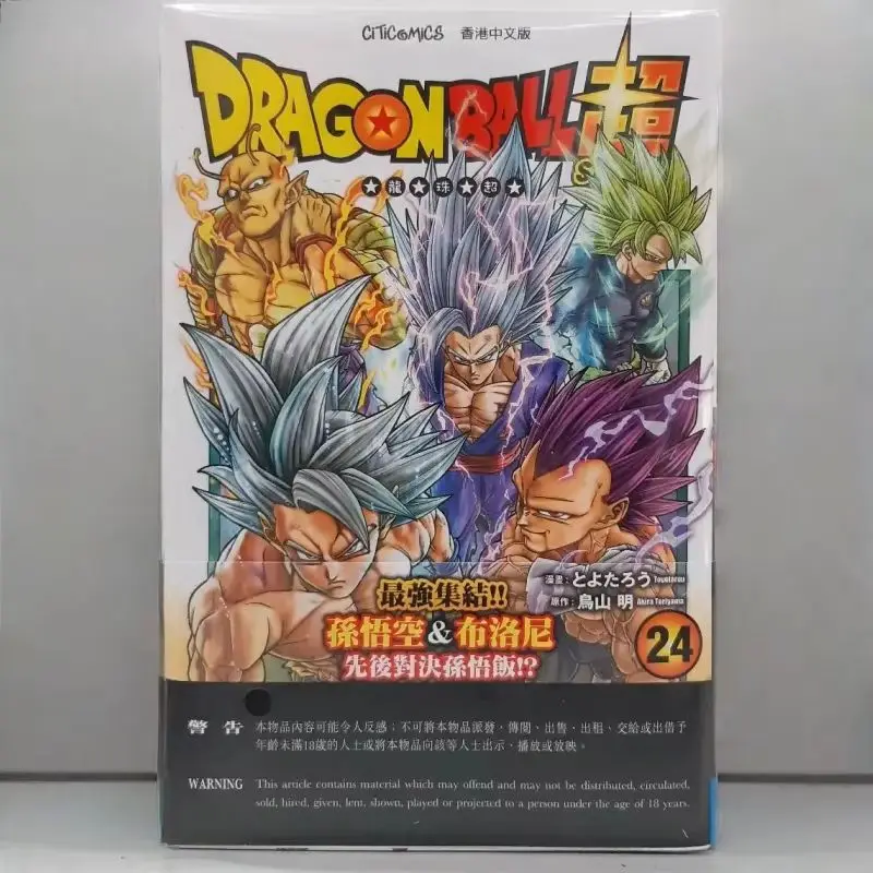 En Stock Dragon Ball Super Manga edición Original de Akira Toriyama Toyotarou Japón versión HK cómic coleccionable Fans de Anime