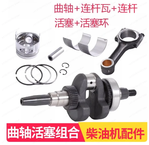 Diesel generator accessories 5-8KW 186F 188 192F 195F taper crankshaft piston connecting rod connecting rod bush