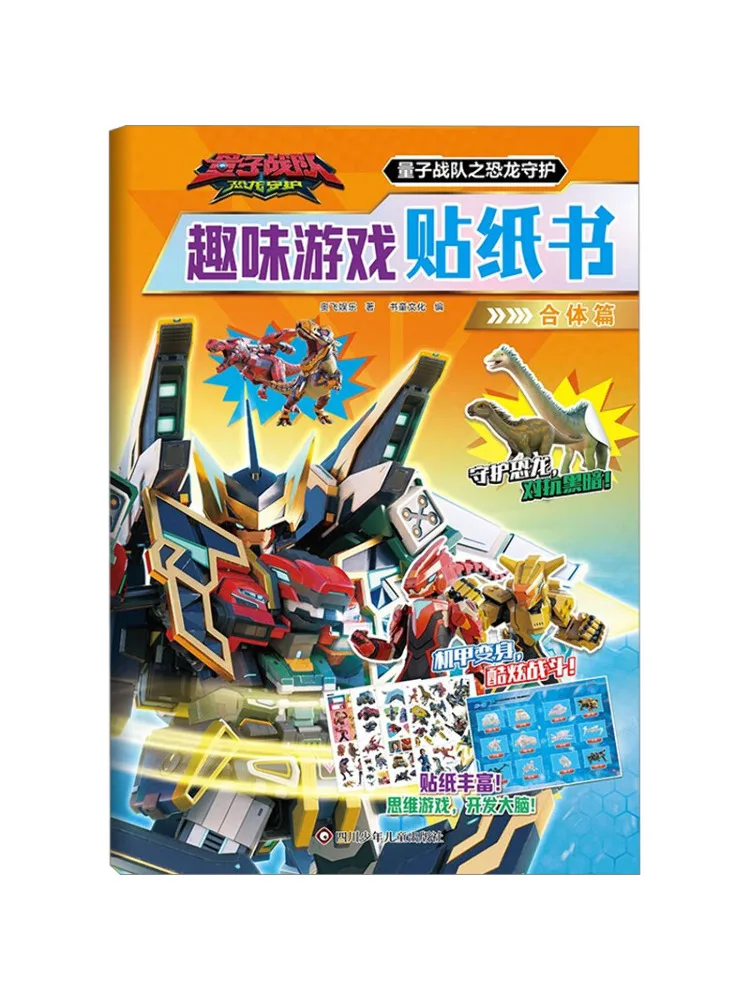 

Книга-Winshare Fitted Edition Quantum Team Динозавр Стражи Веселая игра Наклейка Книга