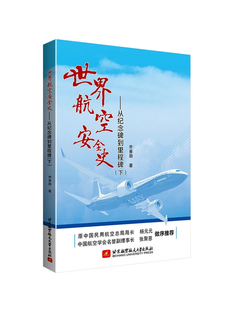 Buch-Winshare Weltgeschichte der Luftfahrt-Sicherheit: Von Denkmälern zu Meilensteinen, Teil zwei