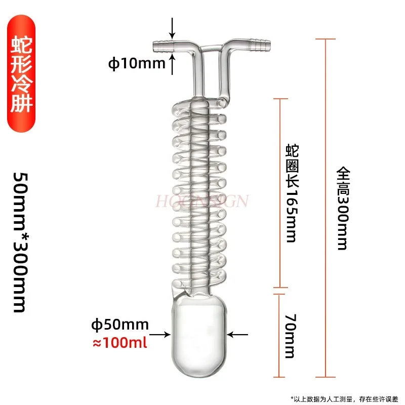 High temperature resistant vacuum thickened integrated serpentine condenser glass instrument chemical experimental equipment