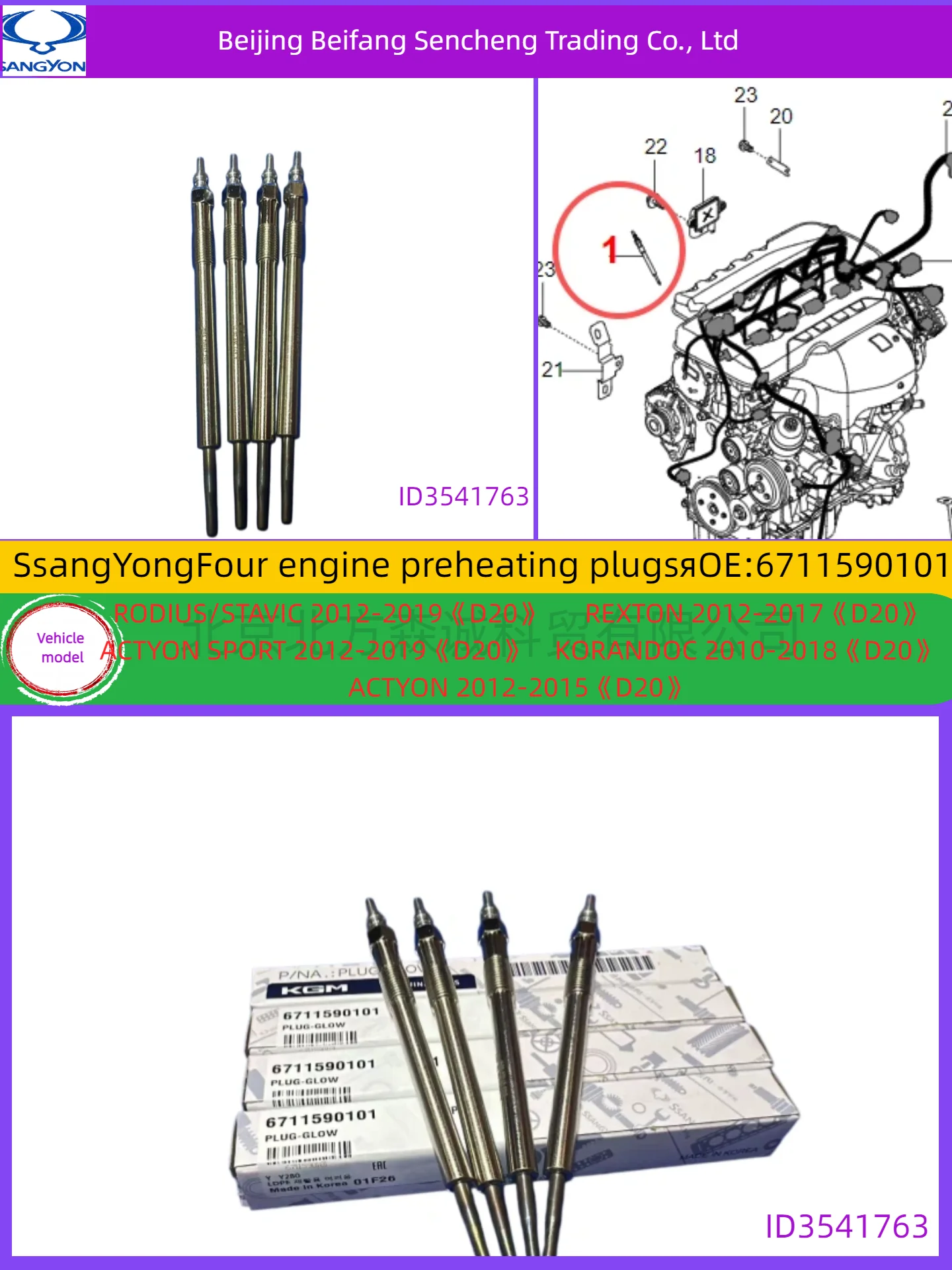 

4PC 6711590101SSANGYONG/KGMDiesel vehicle preheating plugs are compatible with the following models: RODIUS/STAVI/REXTON/ACTYON