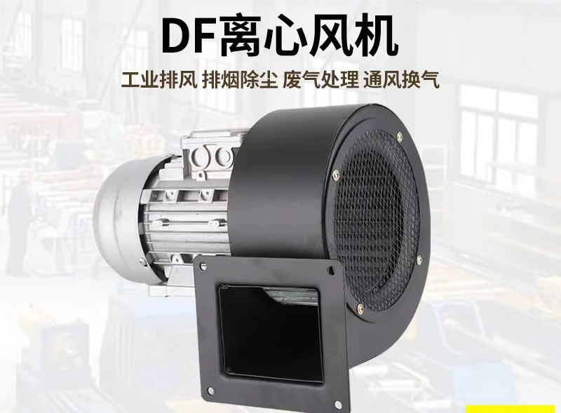 Centrifugal fan 380V220V blower Industrial low noise and high temperature blower DF fan