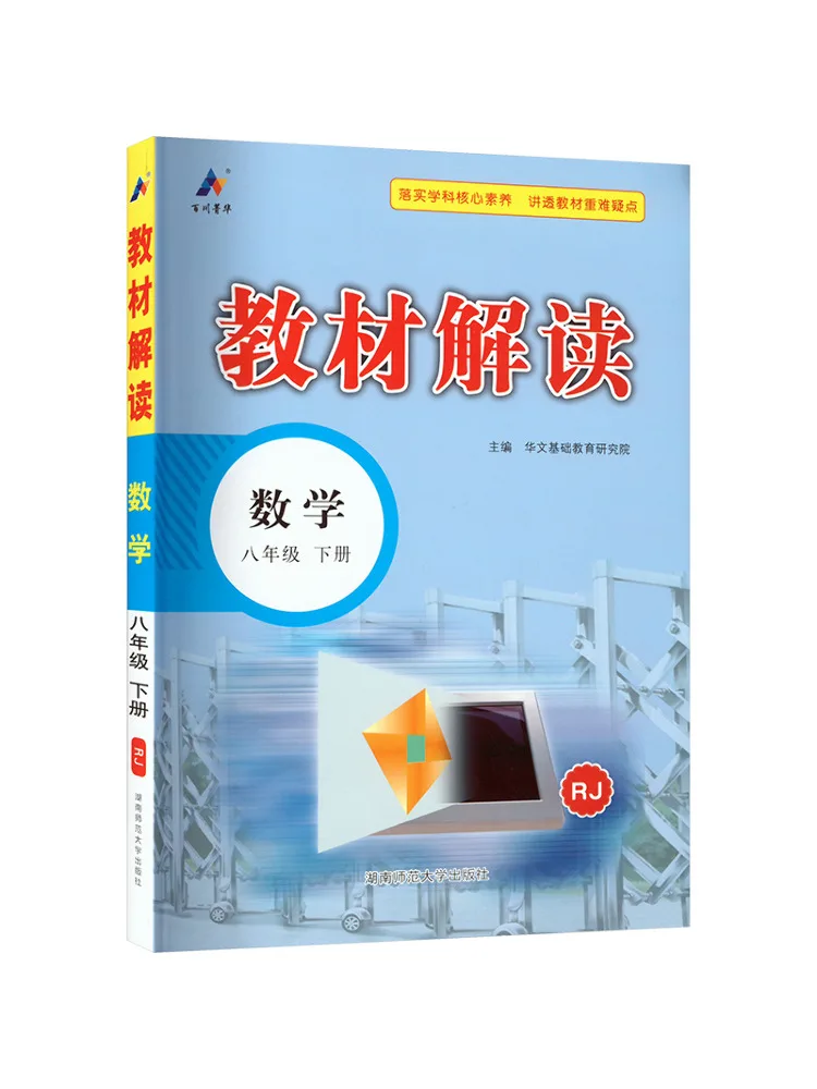 

Book-Winshare Text Interpretation Mathematics Eighth Grade Volume 2 Rj