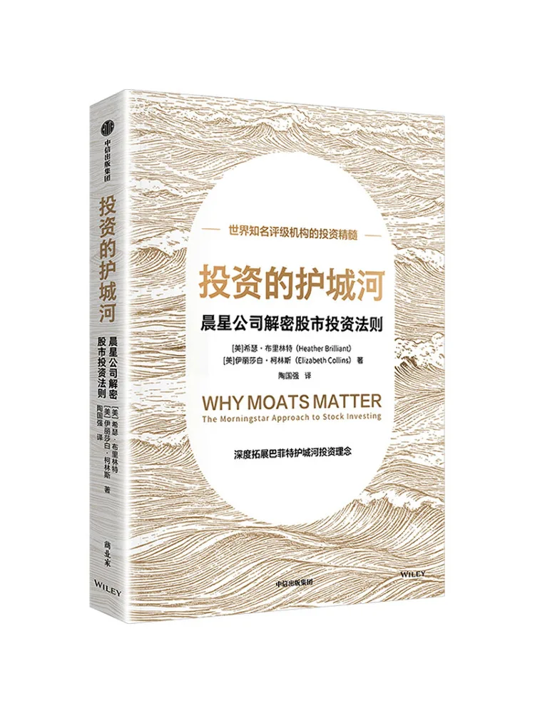 Book-Winshare Investment's Moat Morningstar Company Deciphers Stock Market Investment Rules