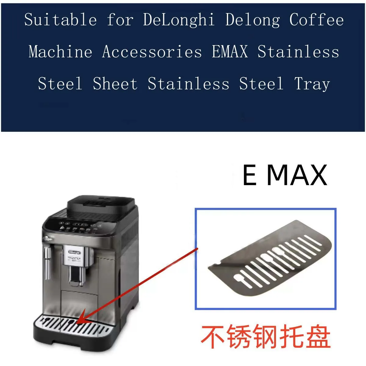 Suitable for DeLonghi Delong Coffee Machine Accessories EMAX Stainless Steel Sheet Stainless Steel Tray