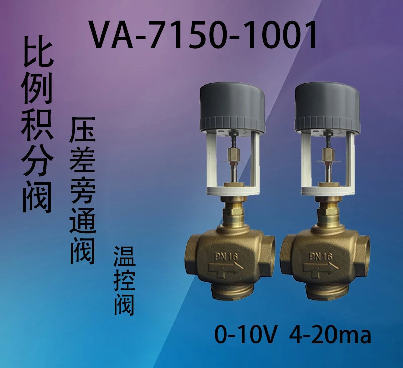 Proportional Integral Electric Two-Way Regulating Valve Switch Valve Driver Thermostat Valve