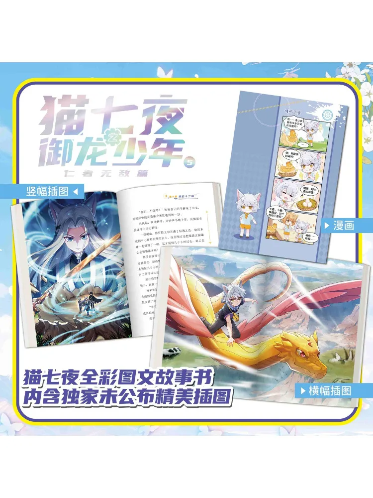 Book-Winshare Cat Seven Nights The Dragon Slashing Boy 5 The Chapter Of the Benevolent and Invincible