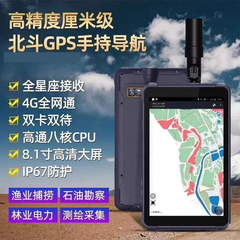 International version of high-precision centimeter-level  data collection GPS Beidou handheld