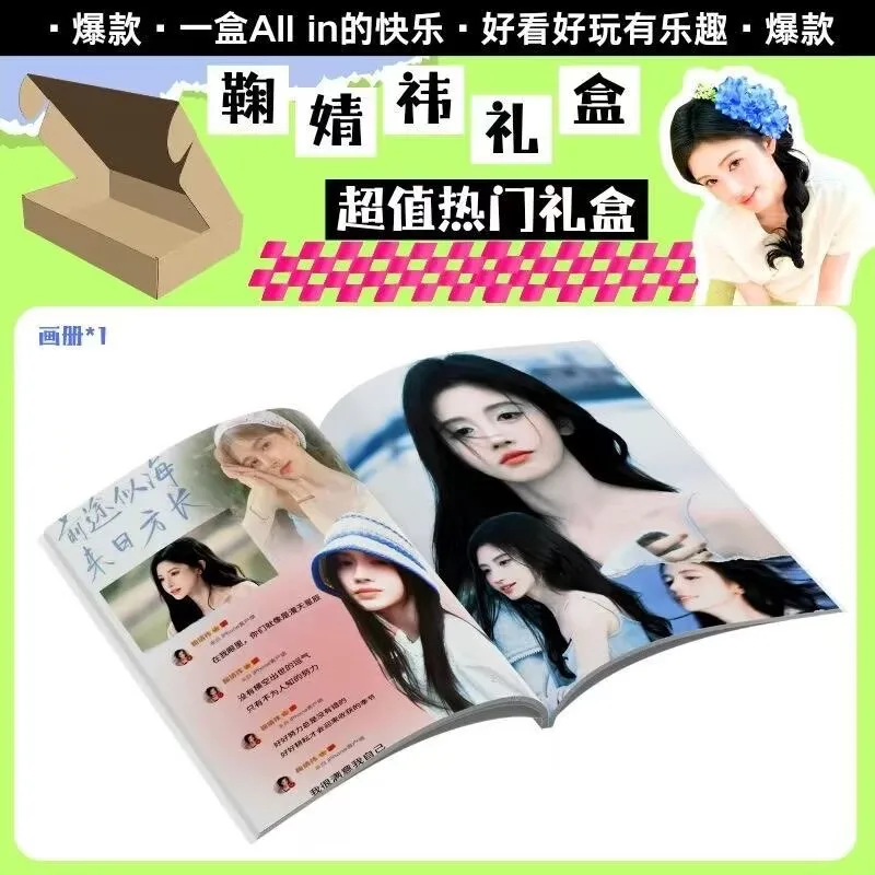 Ju Jingyi's full set of celebrity merchandise gift packages, photo albums, postcards, ID photos, 0 stickers, giveaways