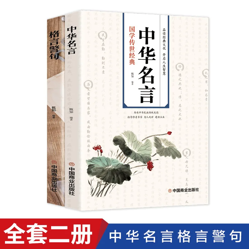 Proverbes, maximes, aphorismes célèbres chinois, sagesse traditionnelle chinoise, citations célèbres, dictons célèbres, livres sur les études chinoises