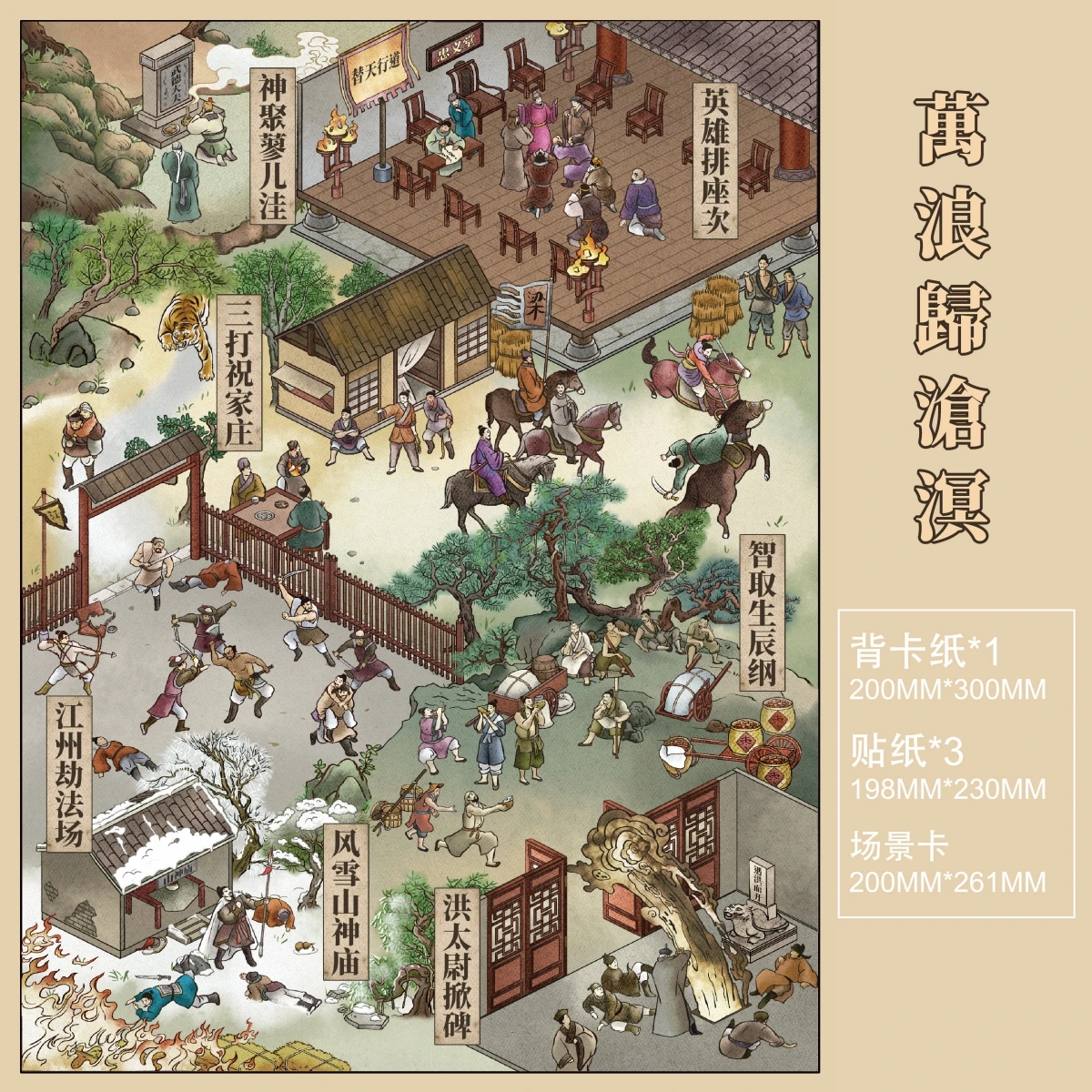 JIANQI The Four Great Classical Novels of China Scene DIY Sticker Retro stationery Sticker view 4