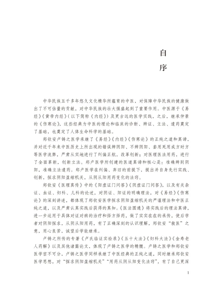 Book-Winshare Clinical Application Lectures Of Zheng Qin'an and Lu Zhuzhi's Medical Theory