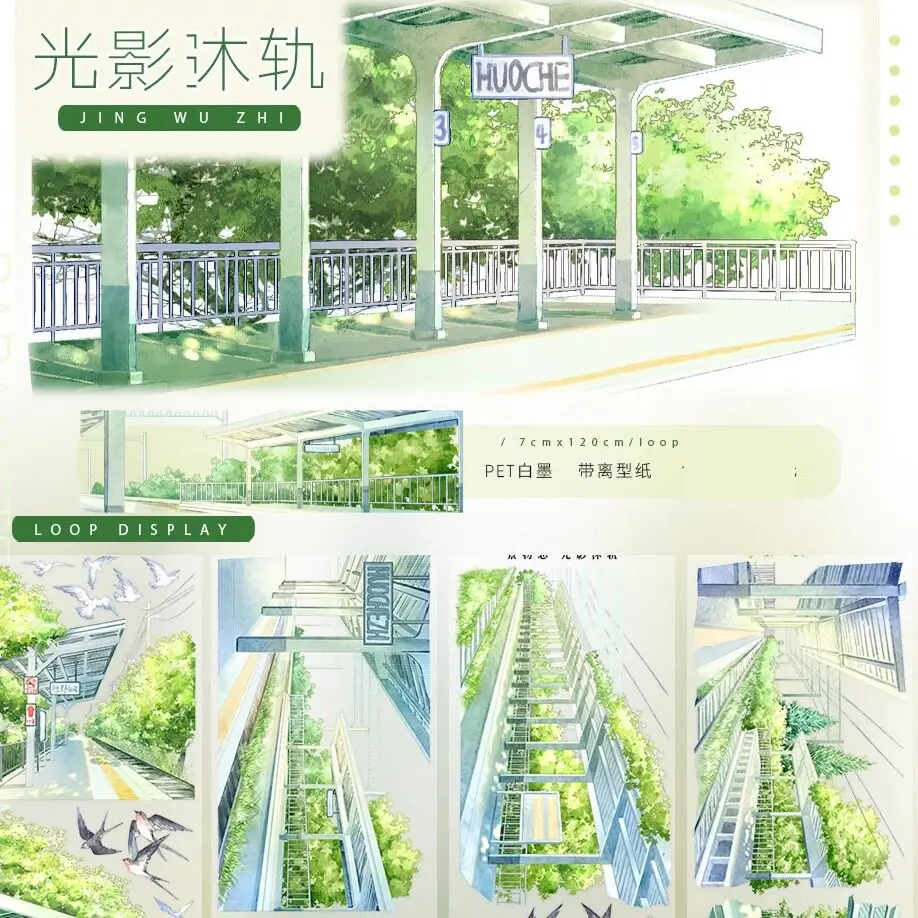 Journal washi pet tape sample light and shadow muting rail zero high-speed rail urban traffic antique PET material account mobil