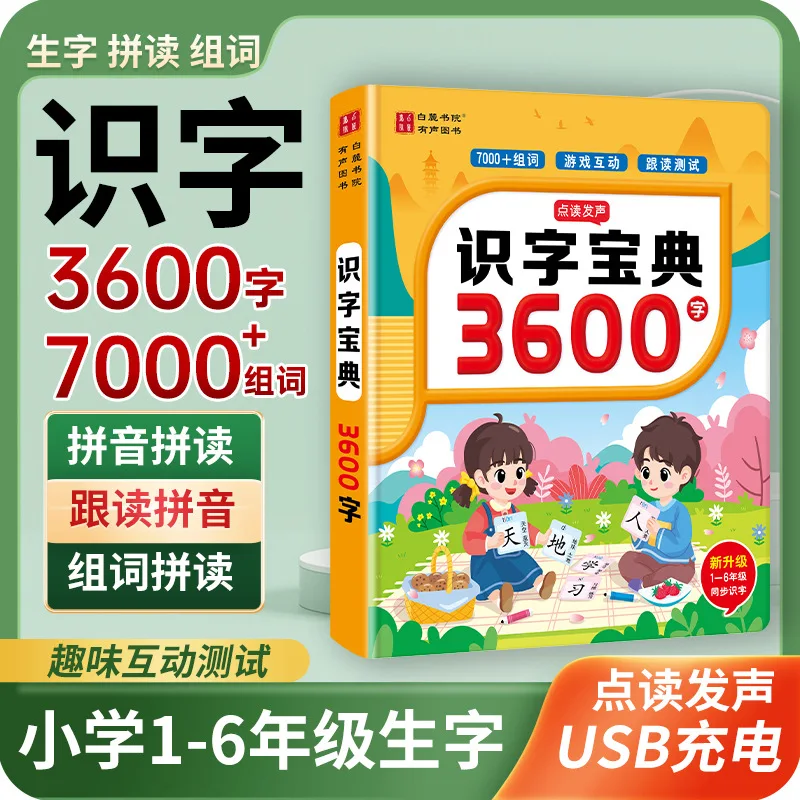 Learning Chinese Character Audiobooks, Literacy Enlightenment, Early Childhood Cognitive Education, Parent-child Interaction