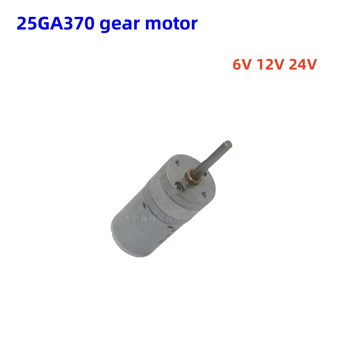 Long-axis 25GA-370 reducer motor DC reducer motor 6V12V24V model tractor motor