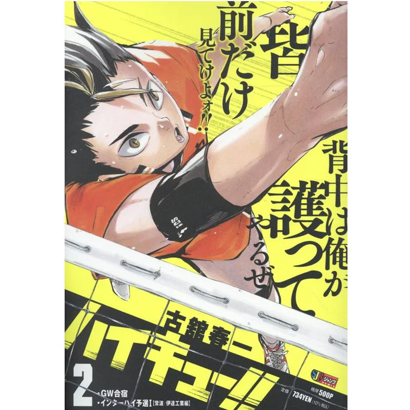 

High Cue Remix 02 GW Campinterhigh Preliminary Round 1 Tsunenami Date Industry Ed Haruichi Furukan Shueisha 9784081151196 Book