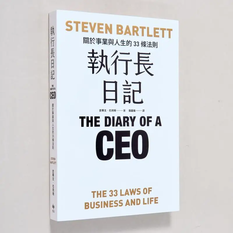

CEOs Diary 33 Rules For Career And Life Steven Barrett Yuezhi Culture 9786267406861 Book