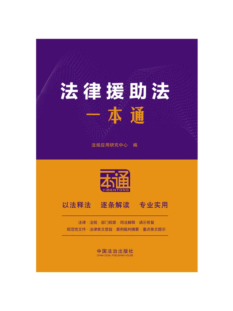 Book-Winshare Legal Aid Law Compendium 10th Edition