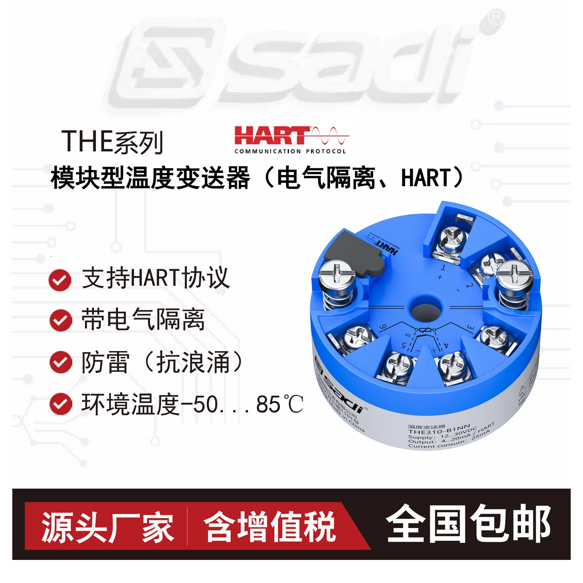 THE110/THE210/THE310 Modular Temperature Transmitter/HART Type/Built-in Lightning Protection and Surge Resistance