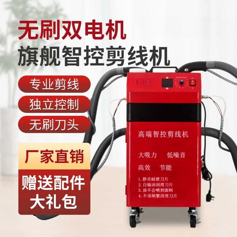 double machine head double electric automatic shearing machine intelligent clothing factory pantyhose thread suction machine