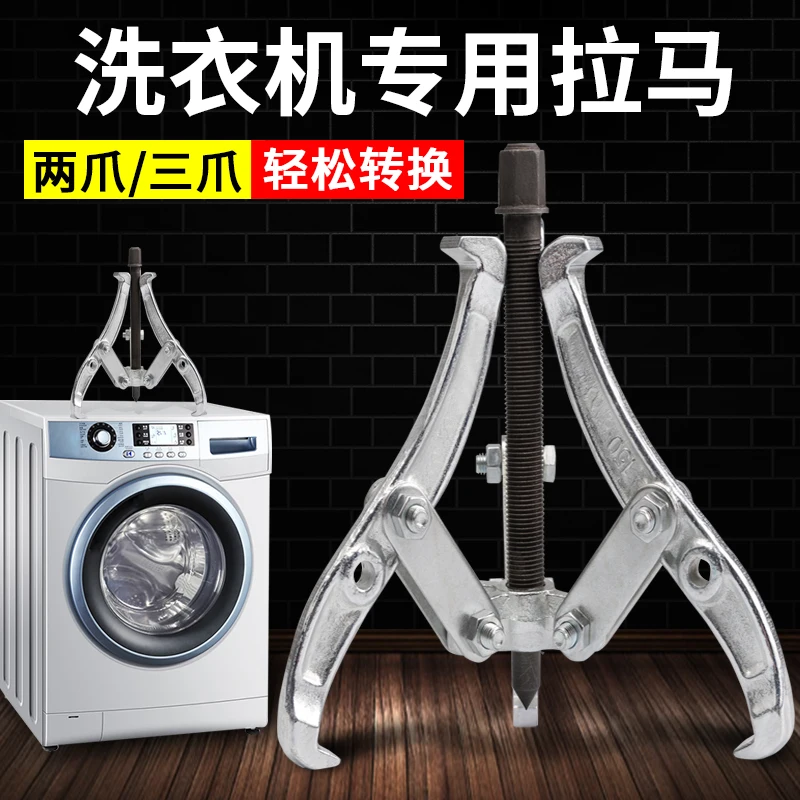 Washing machine specific Rama universal bearing disassembly tool multifunctional chassis Rama inner cylinder, code puller