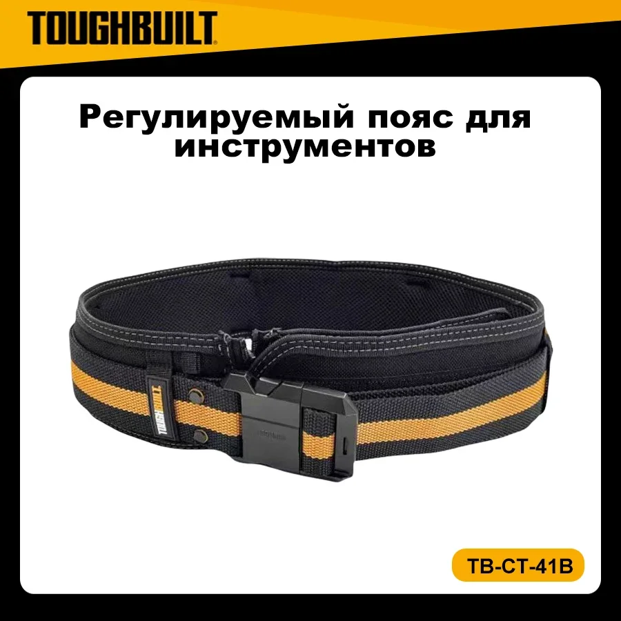 TOUGHBUILT TB-CT-41B Universal Construction Quick-Hang Belt Protector Thickened and Widened Metal Buckle Construction Belt