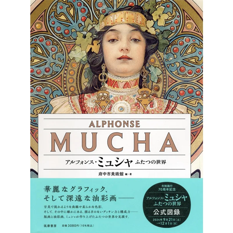 

Альфонс Муха Фуху Мистественный музей Чжу Мо Учебная комната 9784480874160 Книга