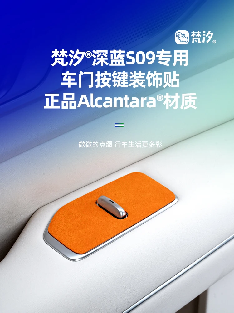 

For Changan Deepal S09 2025 Alcantara Door Button Decoration Sticker