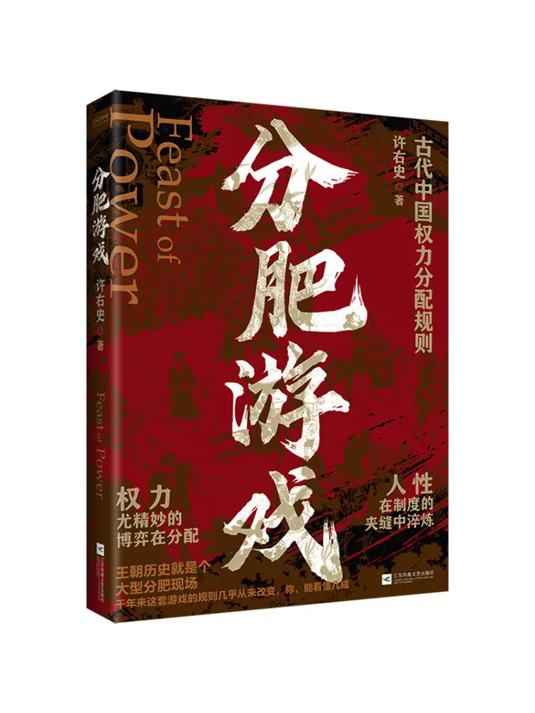 

Book-Winshare Fertilizer Game Ancient Chinese Power Distribution Rules