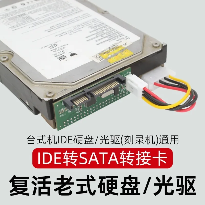 3.5-Inch old-fashioned hard disk IDE to SATA conversion card parallel port to serial port 39-pin P adapter optical drive cable