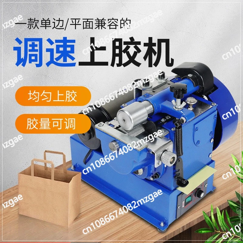 4CM gluing machine yellow glue gluing machine upper luggage belt tote bag speed regulation universal glue gluing
