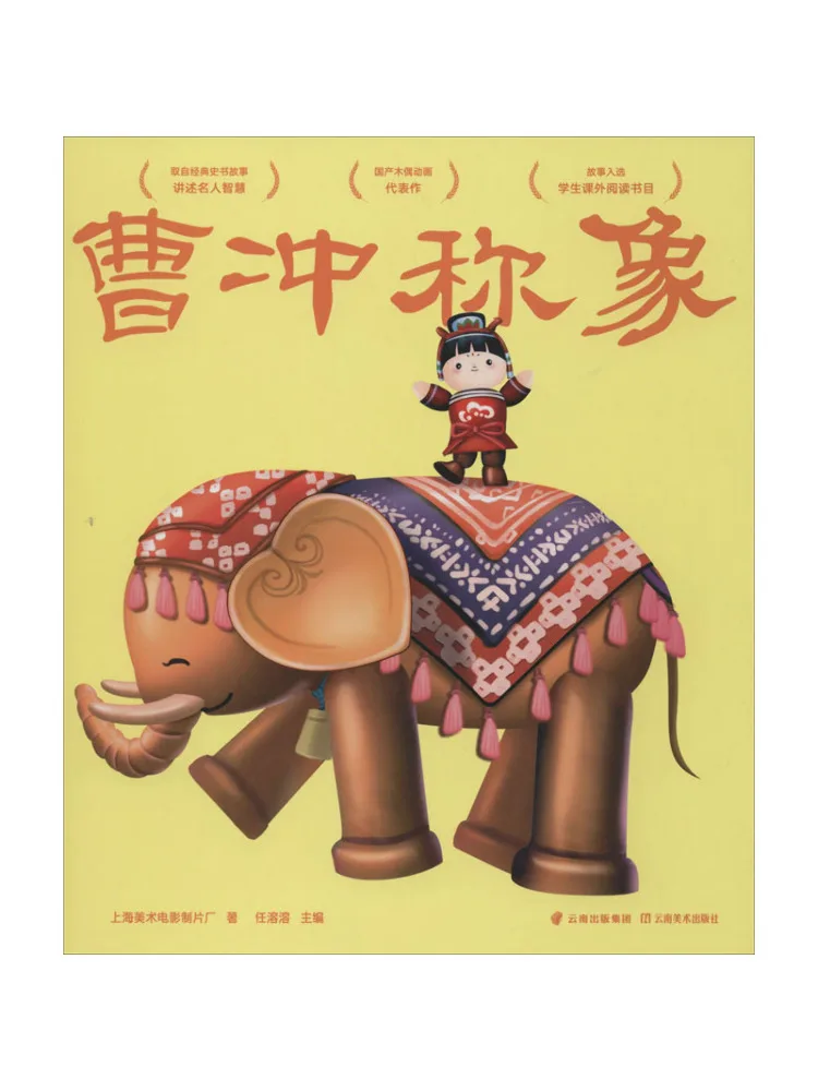 

Book-Winshare Cao Chong Weighs an Elephant