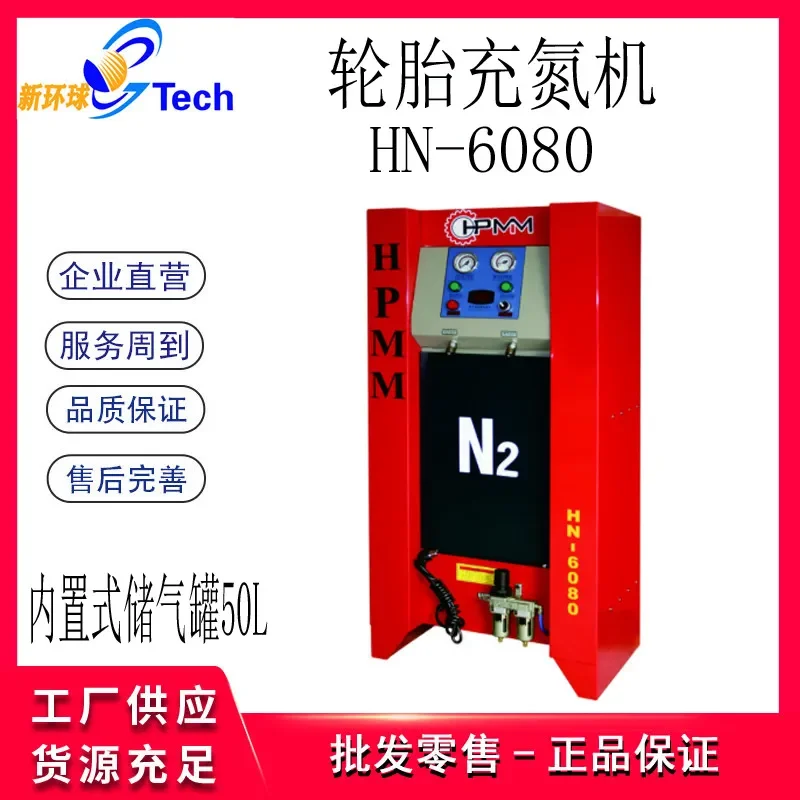 Huifeng high purity tire nitrogen machine tire nitrogen filling machine inflator nitrogen machine HN-6050 HN-6080