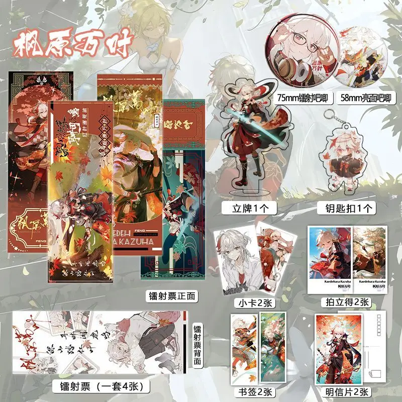 

16PCS Anime Genshin Impact Kaedehara Kazuha Cosplay Acrylic Stand Brooch Badge Keychain Laser Ticket Bookmark Postcard