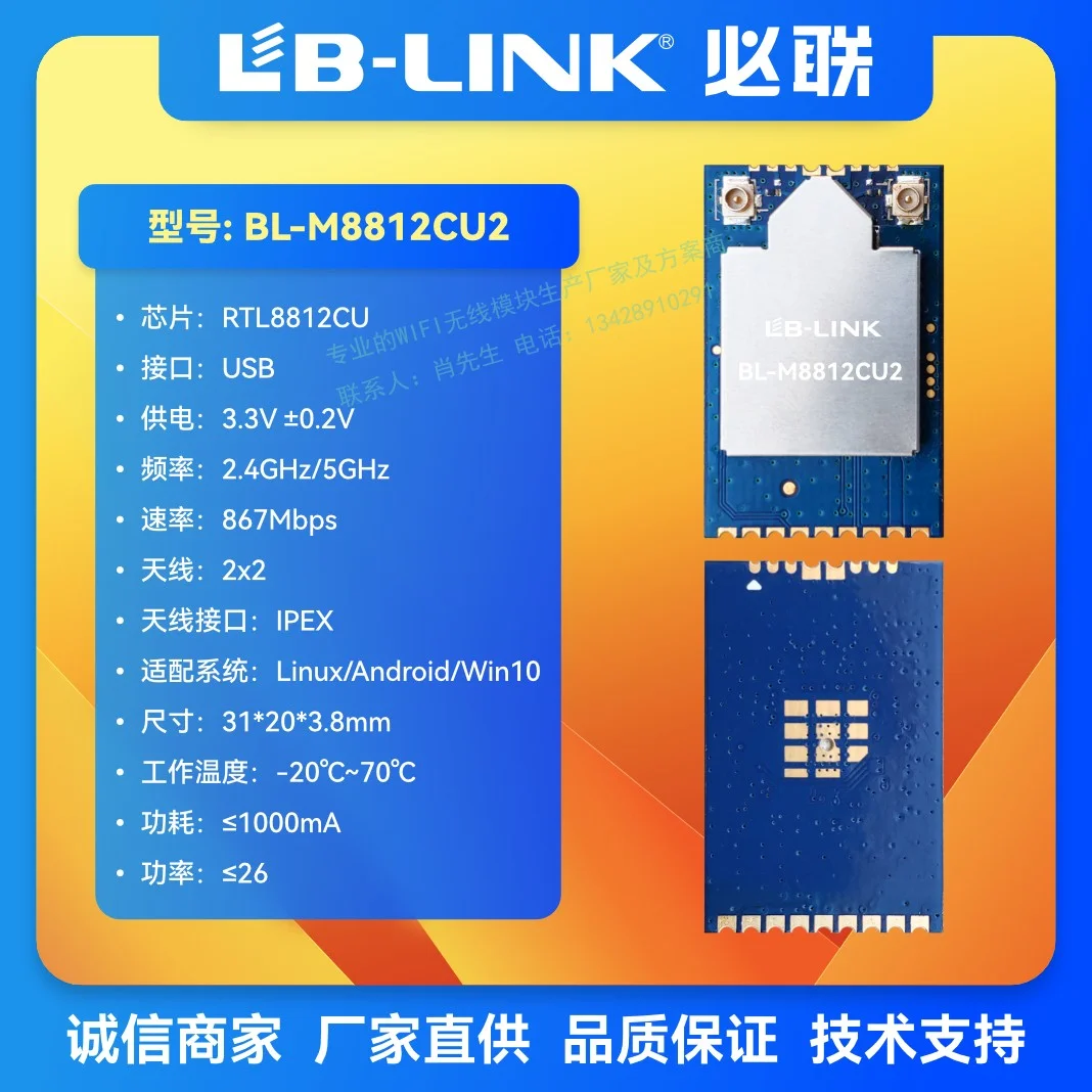 BL-M8812CU2 Dual-Ba…