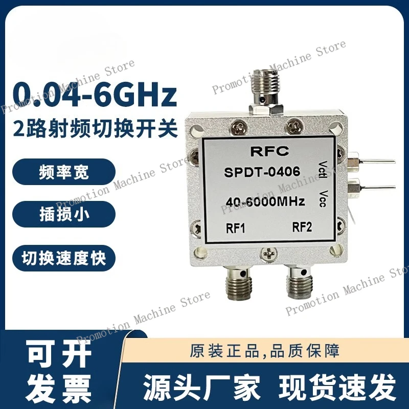 0.04-6 GHz SPDT2 RF switch 2.4G5.8G signal switch, single pole double throw switch