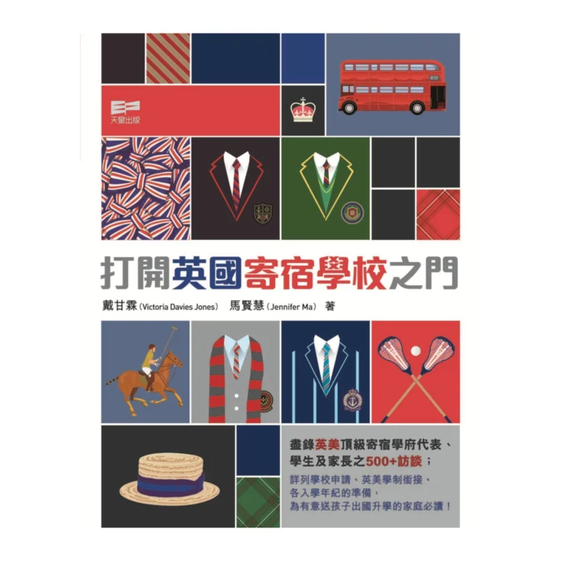 Open The Door To British Boarding Schools Dai Ganlin Ma Xianhui Skylight Publishing 9789888292417 Book